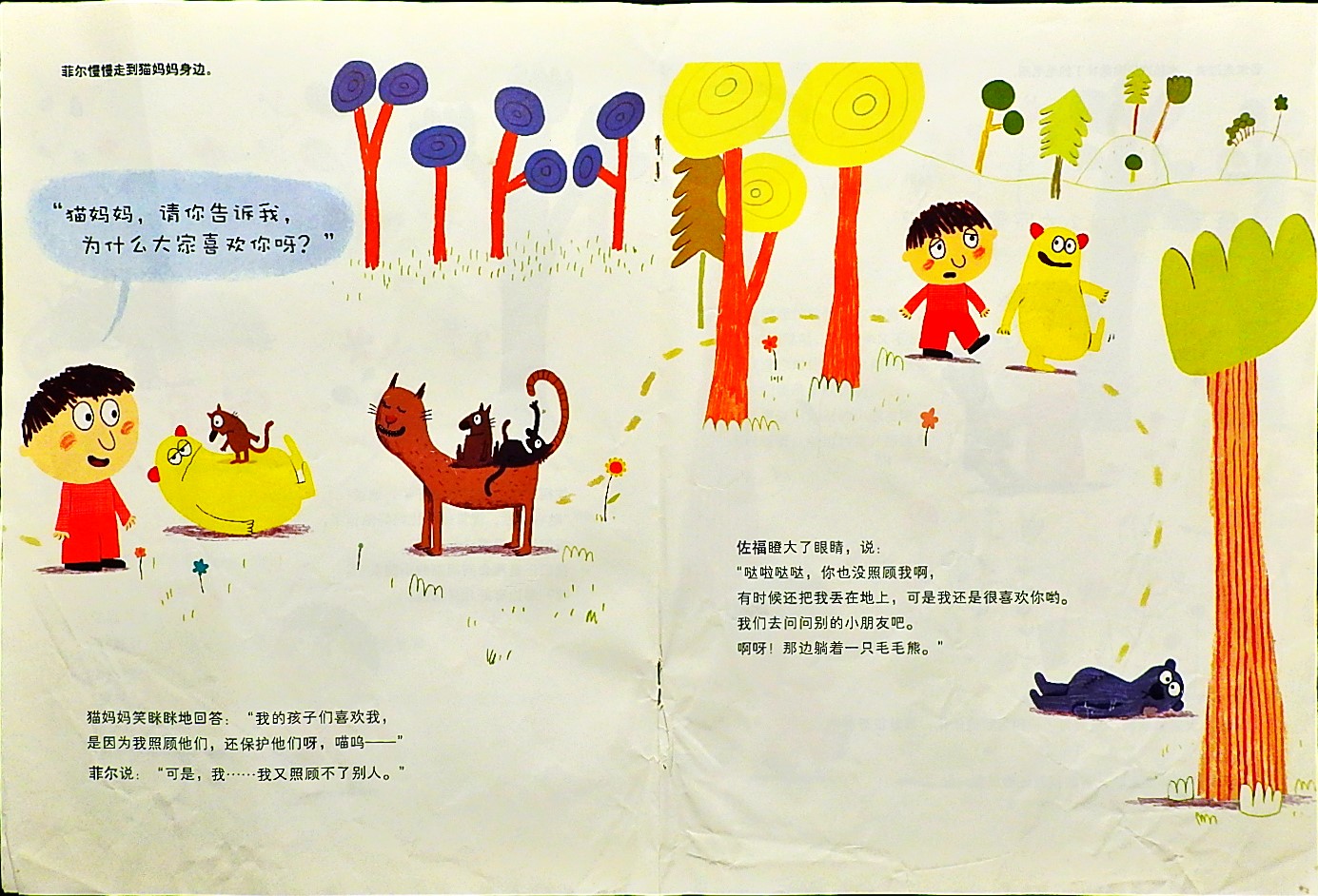 爸爸，你为什么会喜欢我？ (08),绘本,绘本故事,绘本阅读,故事书,童书,图画书,课外阅读